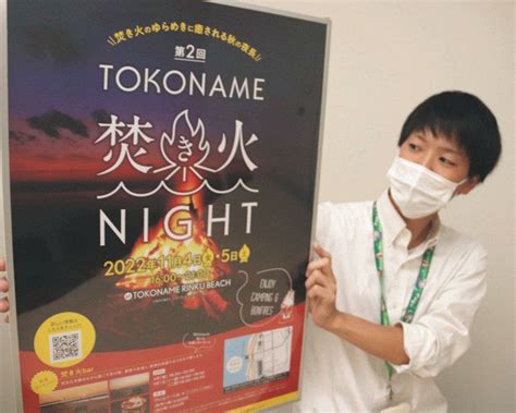 秋の夜長にたき火を楽しもう 11月、常滑でイベント：中日新聞web