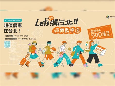 普發6000元北市加碼來了！ 200元發票抽現金500萬 中廣新聞網 Line Today