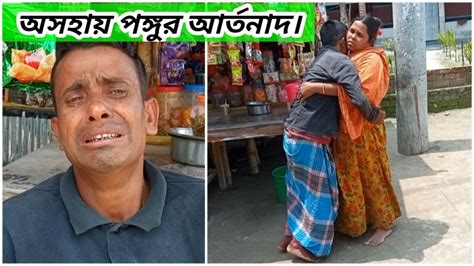 টাকার অভাবে অপারেশন করাতে পারছেন না দিনমজুর মোস্তফা।। Youtube