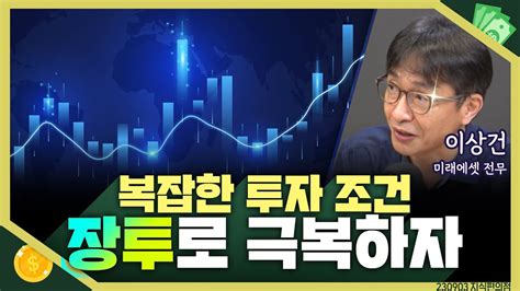 목돈연구소 미국 은행 위기 중국 부동산 사태 등 예상치 못한 변수가 투자의 성공을 방해하는데 현명한 장투로 불확실성을