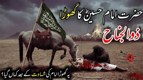 Imam Hussain Ka Ghoda Ka Waqia Imam Hussain Ki Shahadat Ka Waqia 10