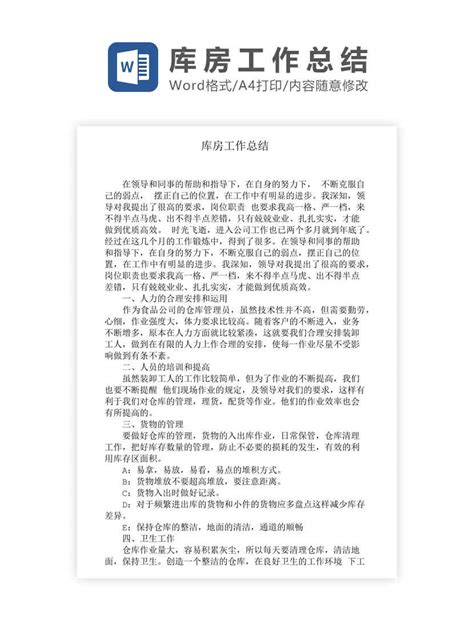 办公模版下载工具 库房工作总结word模板下载 Flash中心