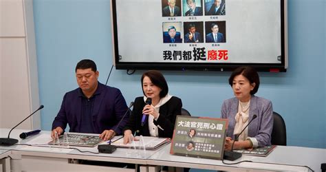 震傳媒z Media 震點新聞 公布9名大法官廢死心證！王鴻薇轟：蔡英文卸任前推廢死