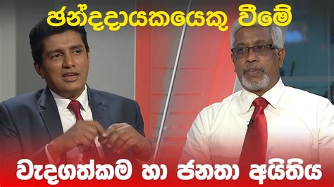 Big Focus Today ඡන්දදායකයෙකු වීමේ වැදගත්කම හා ජනතා අයිතිය Youtube