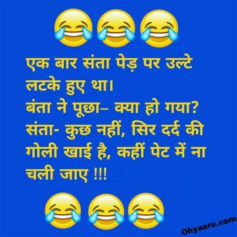 Latest Funny Hindi Jokes For Friends Oh Yaaro