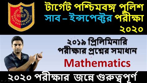 Wbp Sub Inspector Preliminary Maths Questions Solution Youtube