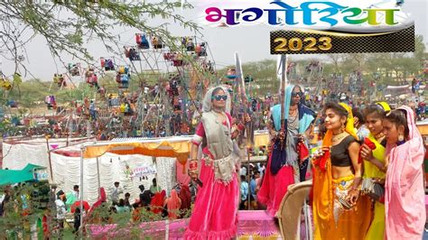 भगोरिया मेला।।भगोरिया पर्व 2023।। आदिवासी संस्कृति भगोरिया हाट।।पारा