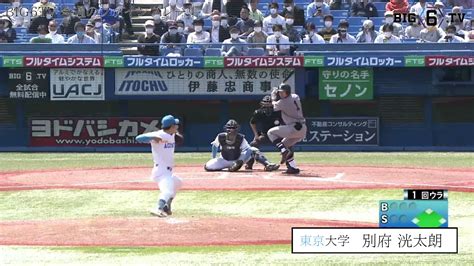 Big6 Tv On Twitter 【必見！今週のファインプレー集⚾︎】 東大からは 別府洸太朗 阿久津怜生 中井徹哉 慶大からは 廣瀬隆太 山本晃大 早大からは 中村将希