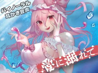 RJ258639 RJ258639 Drowning In Love Hentai ASMR