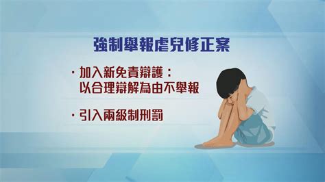 業界關注強制舉報虐兒條例草案刑罰過重 政府提修正案引入兩級制刑罰 無綫新聞tvb News