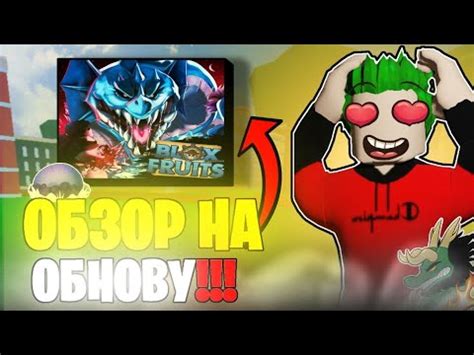 ОБНОВА 20 ВЫШЛА ОБЗОР НА ОБНОВУ 20 в БЛОКС ФРУТС YouTube