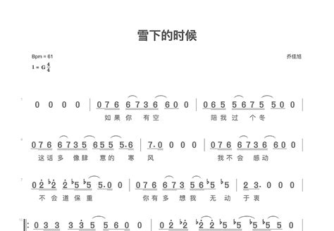 雪下的时候简谱乔佳旭 吉他世界