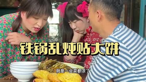 孩子懂事了，和邻居一起做铁锅乱炖贴大饼，虽然糊了但妈妈吃着甜 Youtube