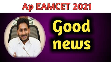 Ap Eamcet Good News Ap Eamcet Results 2021 Ap Eamcet Results Date 2021