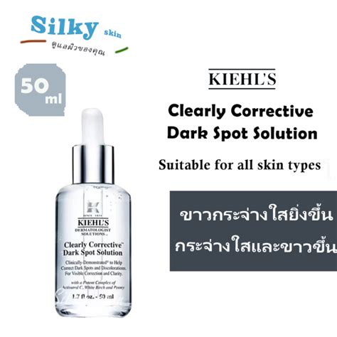 Kiehls Dark Spot Solution 50mlคีลส์ เคลียร์ลี่ คอเรคทีฟ ดาร์ก สปอต