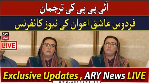 Live Ipp Spokesperson Firdous Ashiq Awan S News Conference Ary