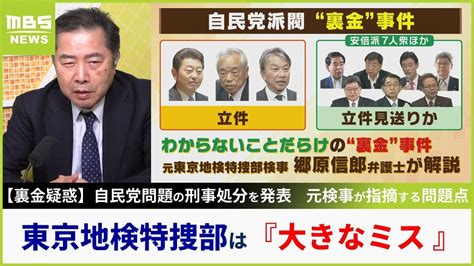 『特捜部は大きなミス』と指摘した元東京地検特捜部の検事「5～6億円とびっくりする金額で世の中にアピール優先したとしか思えない」選択しなかった別