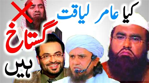 Amir Liaquat Ki Gustakhi Mufti Tariq Masood Qari Khalil Ur Rahman