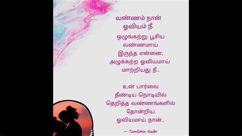 👩‍ ️‍👨💘love Kavithai Whatsapp Status Tamil Love Poems In Tamil Romantic Whatsapp Status