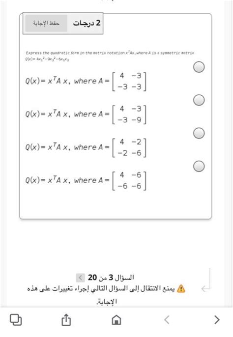 Solved حفظ الإجابة 2 درجات Express the quadratic fore in the Chegg