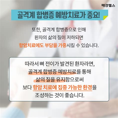 뼈로 전이된 암 발견했다면 놓쳐서는 안 될 이 치료는 건강스펀지