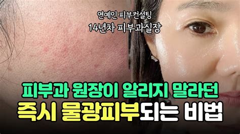 빠른효과보장💧1000원으로 수분촉촉 물광피부만드는방법 Youtube