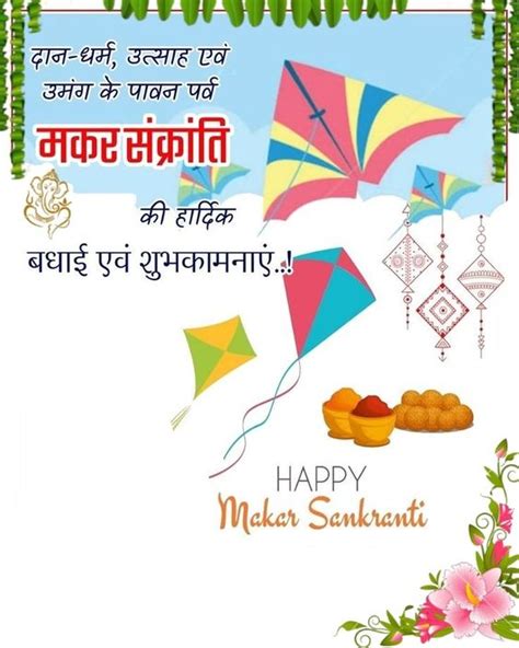 Happy Makar Sankranti Wishes Images Quotes To Share On