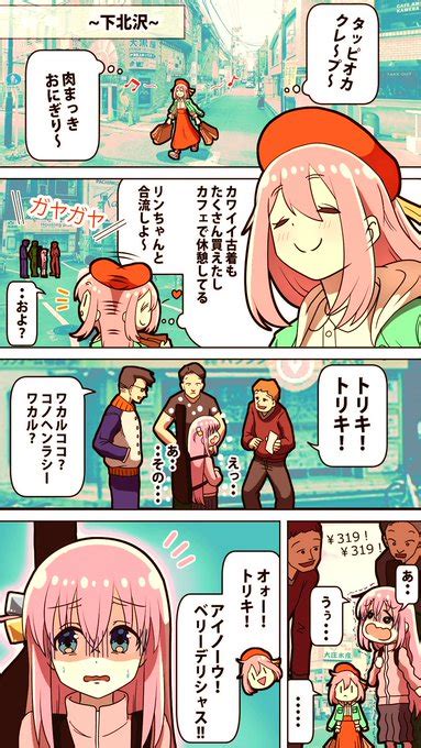 山田リョウ「ぼっち・ざ・ろっく Bocchitherock 後藤ひとり 山田リョ」motモットc104月曜東 ヤ 53aの漫画