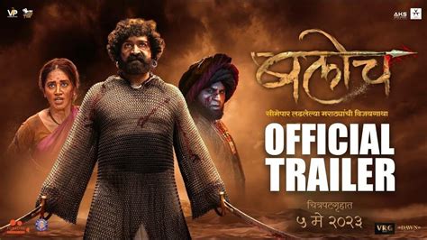 Baloch बलच Official Trailer Pravin Tarde Ashok Samarth