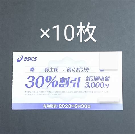アシックス 株主優待券 30割引券 10枚 株主優待 割引券｜paypayフリマ