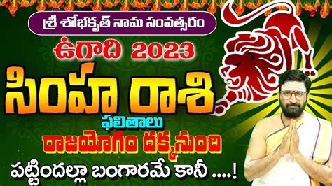 Ugadi Rasi Phalalu 2023 Ugadi Simha Rashi Phalithalu Simharashi Ugadirasiphalalu