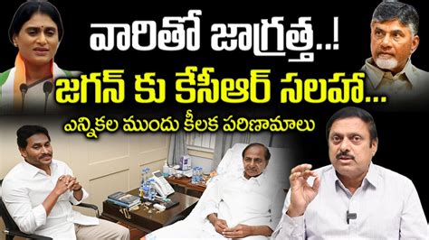 Bs Rambabu About Cm Ys Jagan Meets Kcr At His Residence Ys Jagan