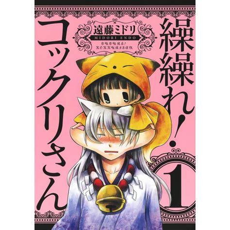 繰繰れ コックリさん 全巻 電子書籍版 遠藤ミドリ B00120711555 Ebookjapan ヤフー店 通販