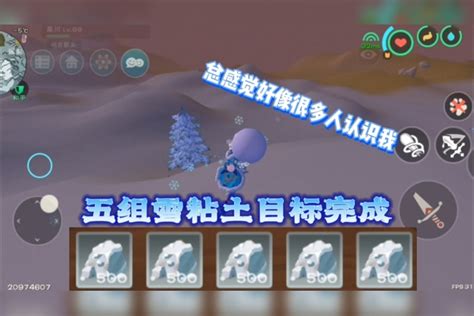 创造与魔法 星川解说：创造与魔法五组雪粘土目标完成总感觉好像很多人认识我