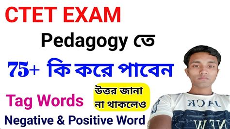 Pedagogy Tricks Ctet Tricks Tet Keywords