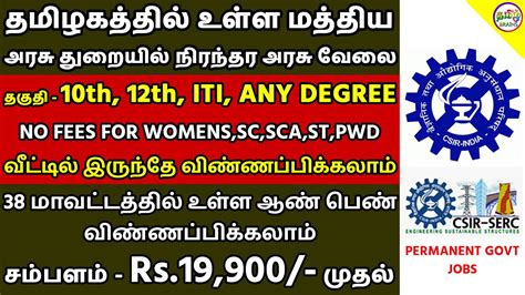 🔥பத்தாம் வகுப்பு தகுதிக்கு தமிழகத்தில் செம்ம நிரந்தர அரசு வேலை Govt Jobs 2021 Tamil Brains