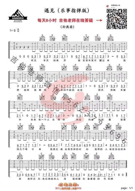 孙燕姿《遇见》g调简单版指弹吉他谱及教学视频 乐事吉他 吉他谱 吉他之家