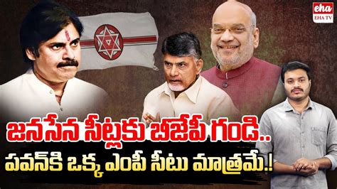 Bjp Big Shock To Pawan Kalyan About Seat Sharing Janasena Eha Tv