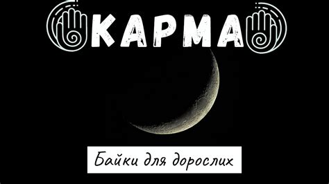 КАРМА|Байки здорового глузду| #21 - YouTube