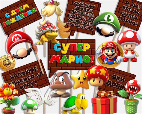 Фотобутафория супер марио на день рождения мальчика
