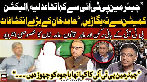 Hamid Khan Made Big Revelations Regarding Pti Politics And Chairman Pti