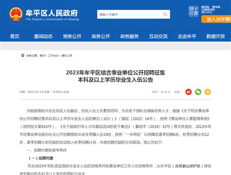 2023年牟平区带编入伍公告，报名即将截止！ 办事指南 烟台新闻网 胶东在线 国家批准的重点新闻网站