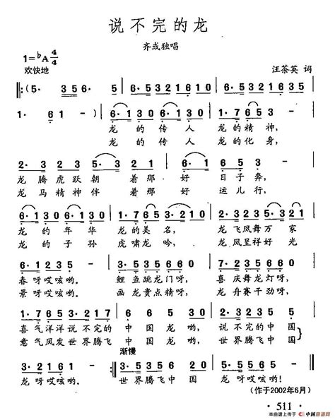 田光歌曲选 394说不完的龙 民歌曲谱中国曲谱网