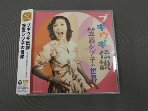 【やや傷や汚れあり】笠置シヅ子 Cd ブギウギ伝説~笠置シヅ子の世界~の落札情報詳細 ヤフオク落札価格検索 オークフリー