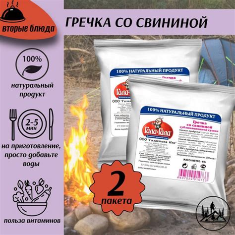 Еда сублимированная в поход Гречка со свининой "Гала-Гала" 40 г ...