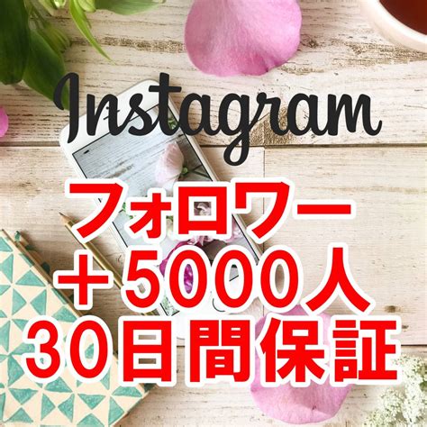 Yahooオークション 【おまけ Instagram フォロワー 増加 5000人】