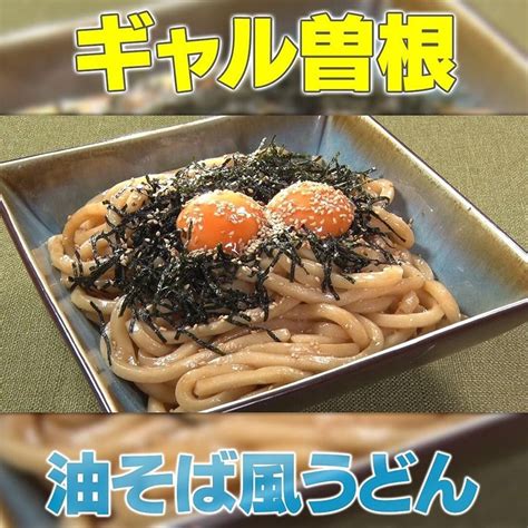 【家事ヤロウ】ギャル曽根「油そば風うどん」の作り方｜vs 相撲兄弟 知っ得レシピ