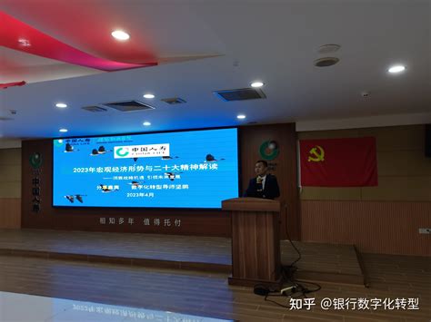 坚鹏：中国人寿汕头公司2023年宏观经济形势与二十大精神解读培训 知乎