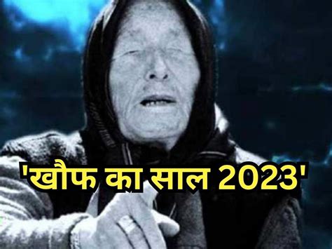 Are Baba Venga Predictions Proving True For India 2023 Baba Vanga Ki Bhavishyavani Baba Vanga