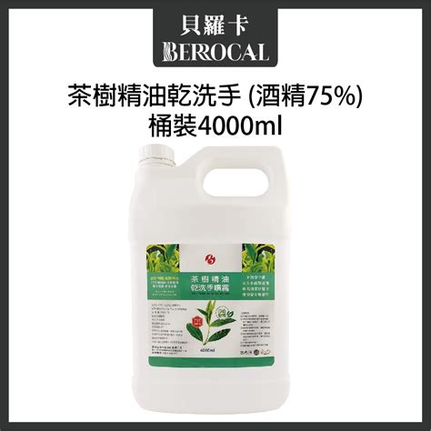 💎貝羅卡💎 台灣製造🔥茶樹精油乾洗手噴霧 酒精75防疫必備 4000ml 蝦皮購物